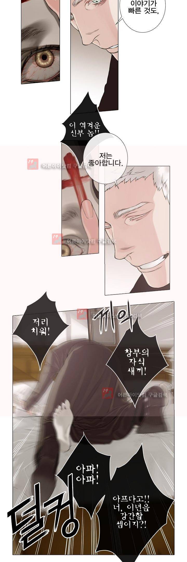 블랙쥰(BLACK JUNE) 2화 4