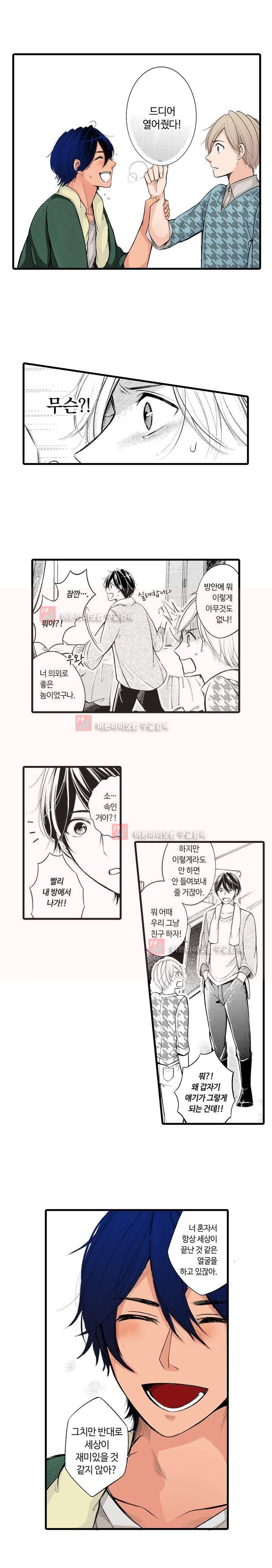 동정 소년 1화 5