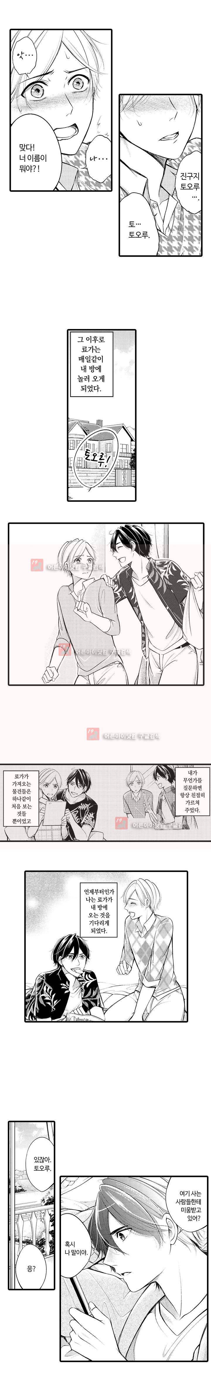 동정 소년 1화 6