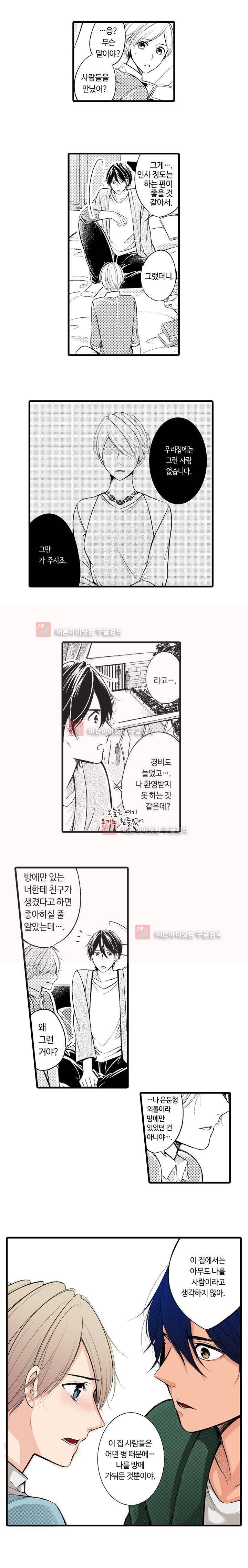 동정 소년 1화 7