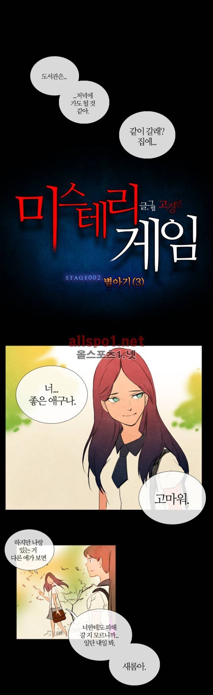미스테리 게임 5화 1