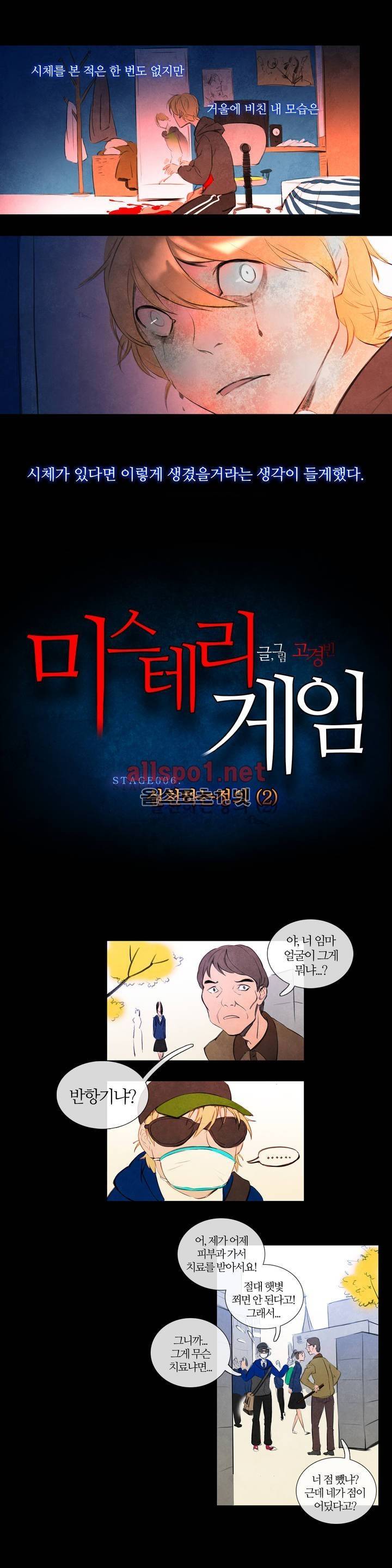 미스테리 게임 15화 1