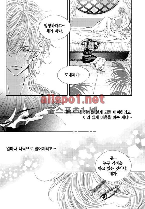 적의 심장, 그를 가지다  5화 4