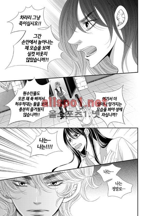 적의 심장, 그를 가지다  15화 5
