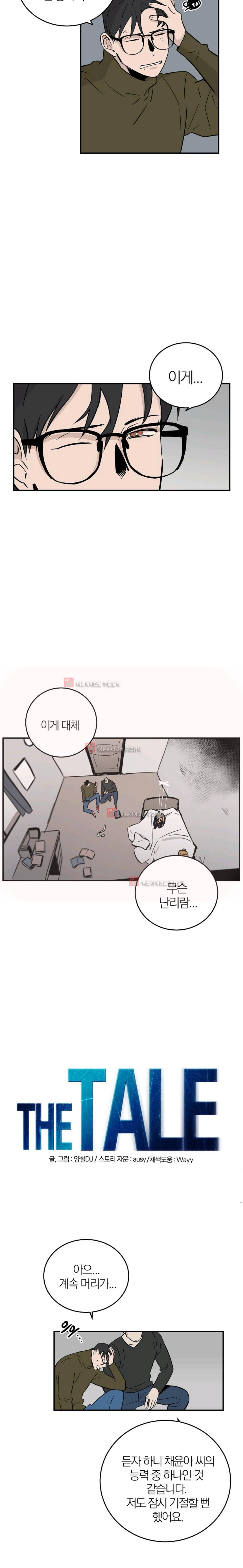 The tale(더 테일) 36화 2