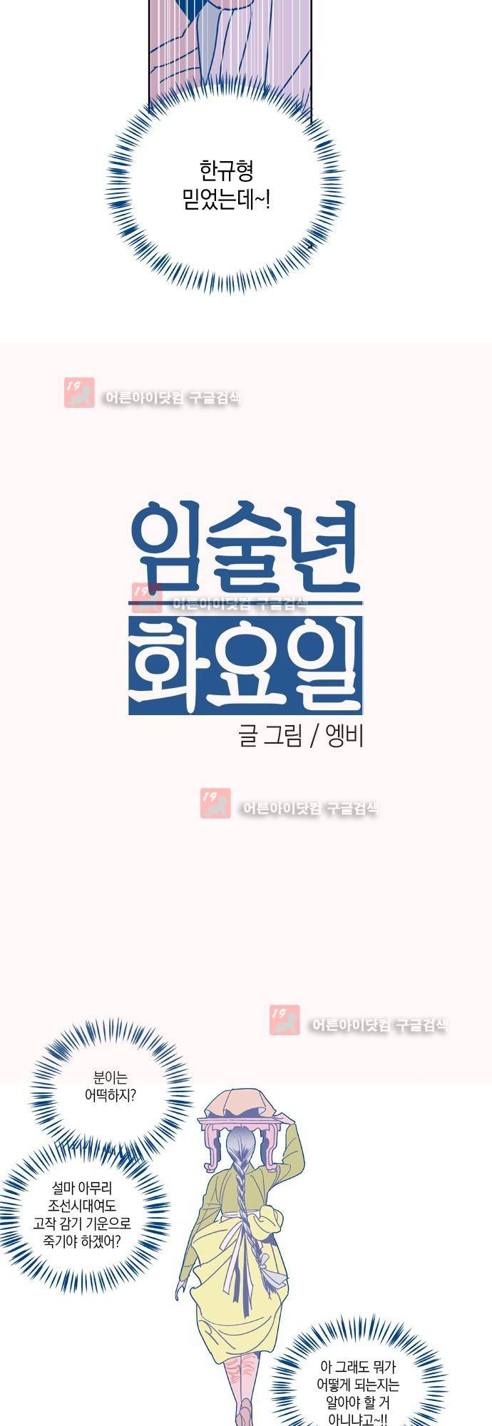 임술년 화요일 26화 2