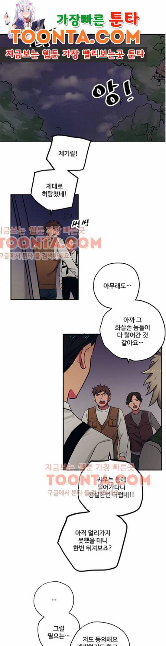 미시령 29화 1