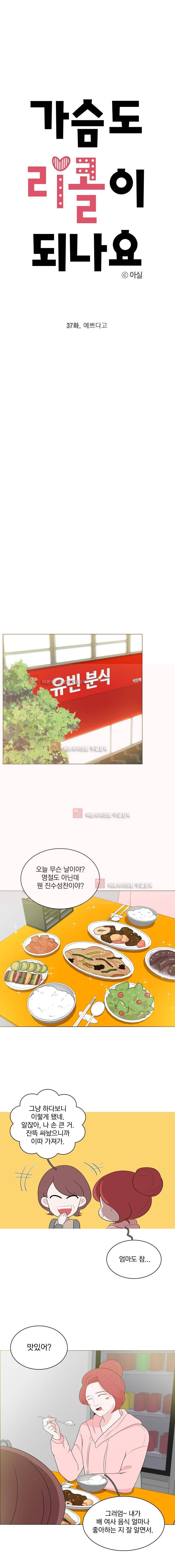 가슴도 리콜이 되나요 37화 - 예쁘다고 3