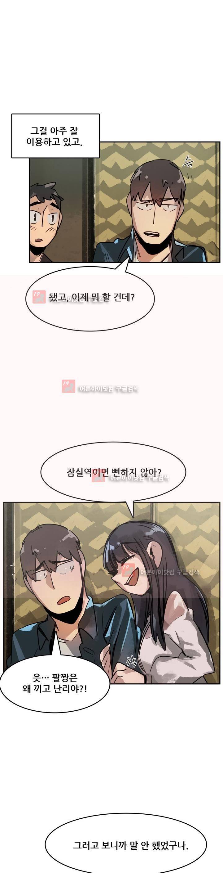 네 사람 5화 4