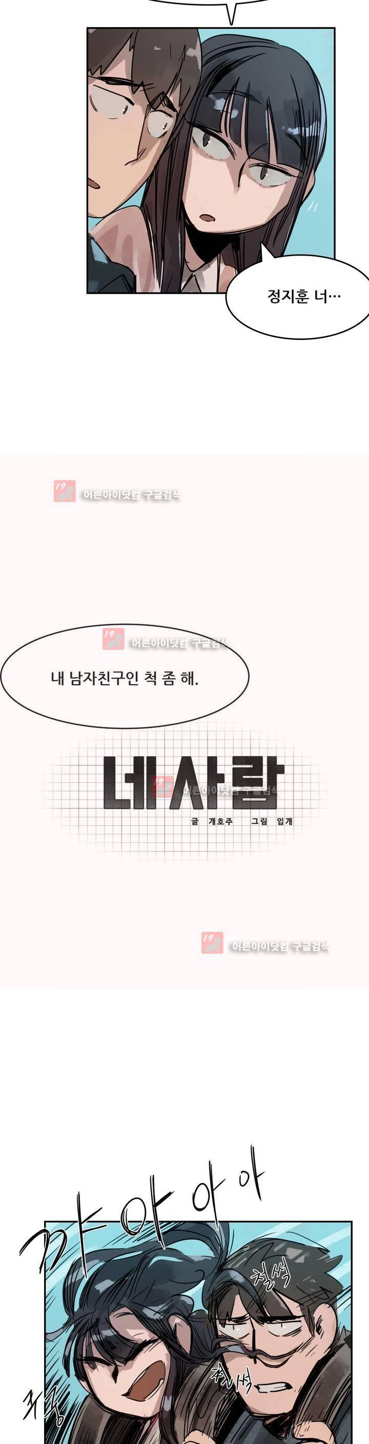 네 사람 5화 5