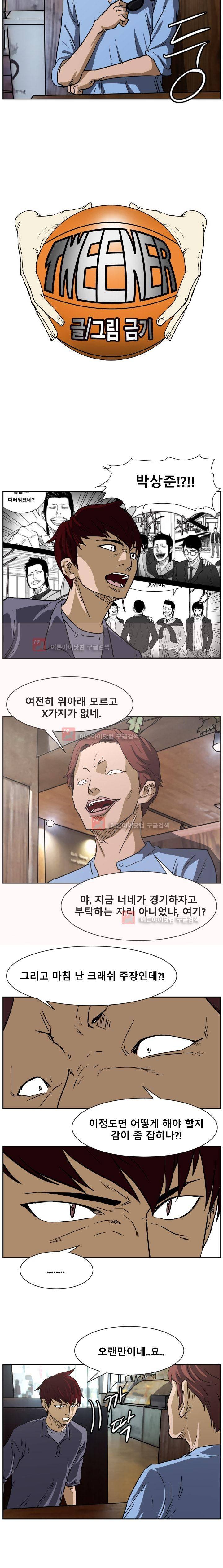 트위너 56화 4