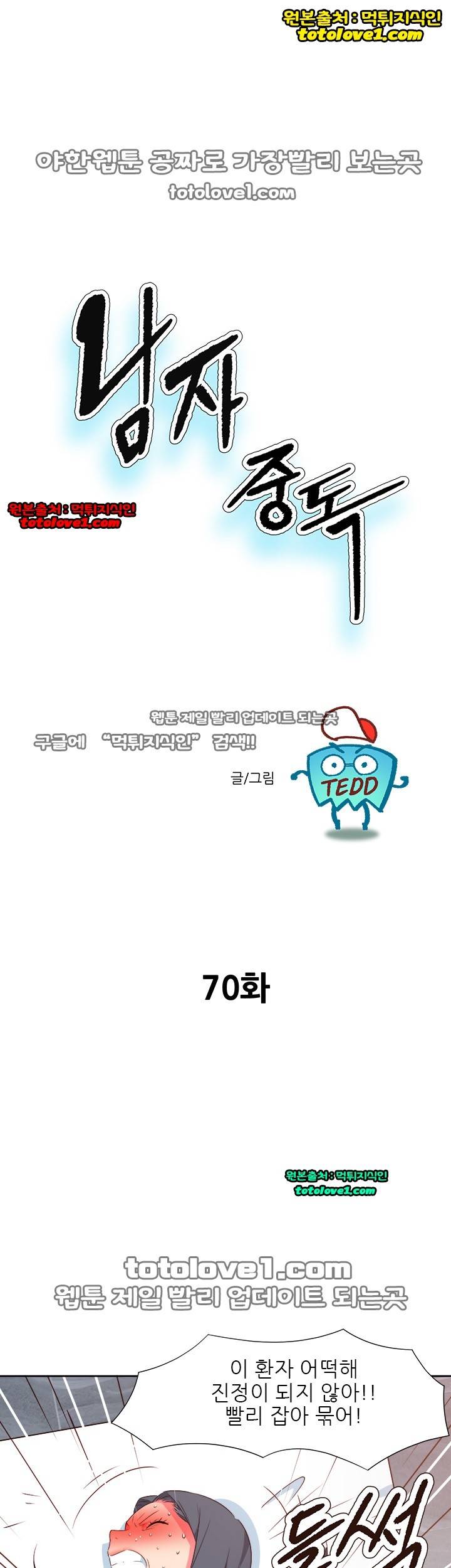 남자 중독 70화 1