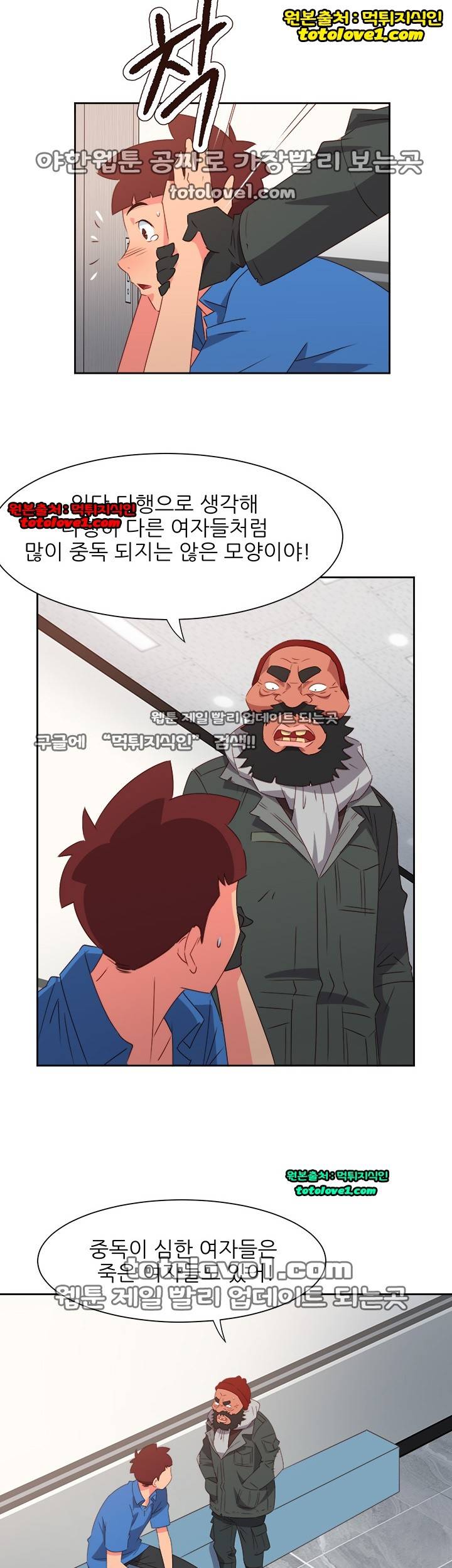 남자 중독 70화 4