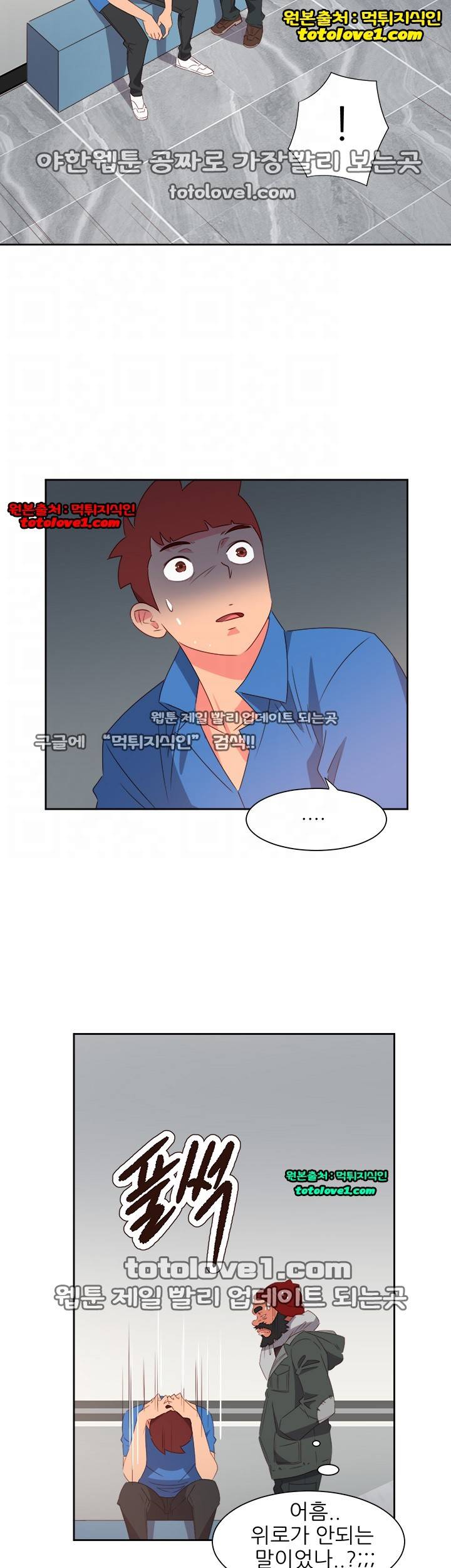 남자 중독 70화 5