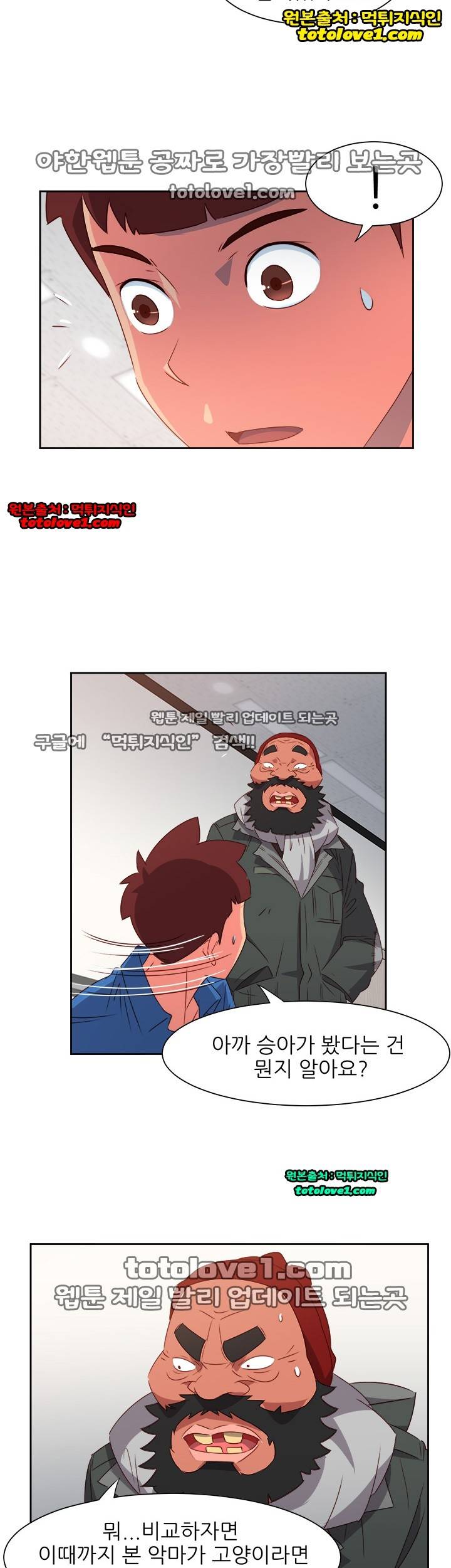 남자 중독 70화 6