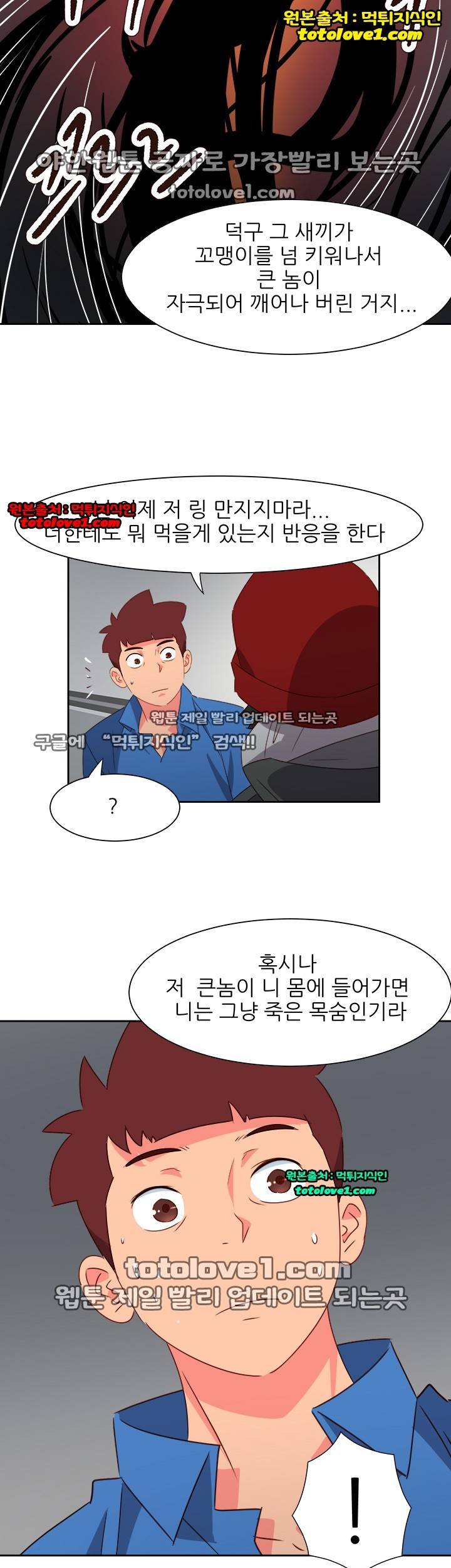 남자 중독 70화 9