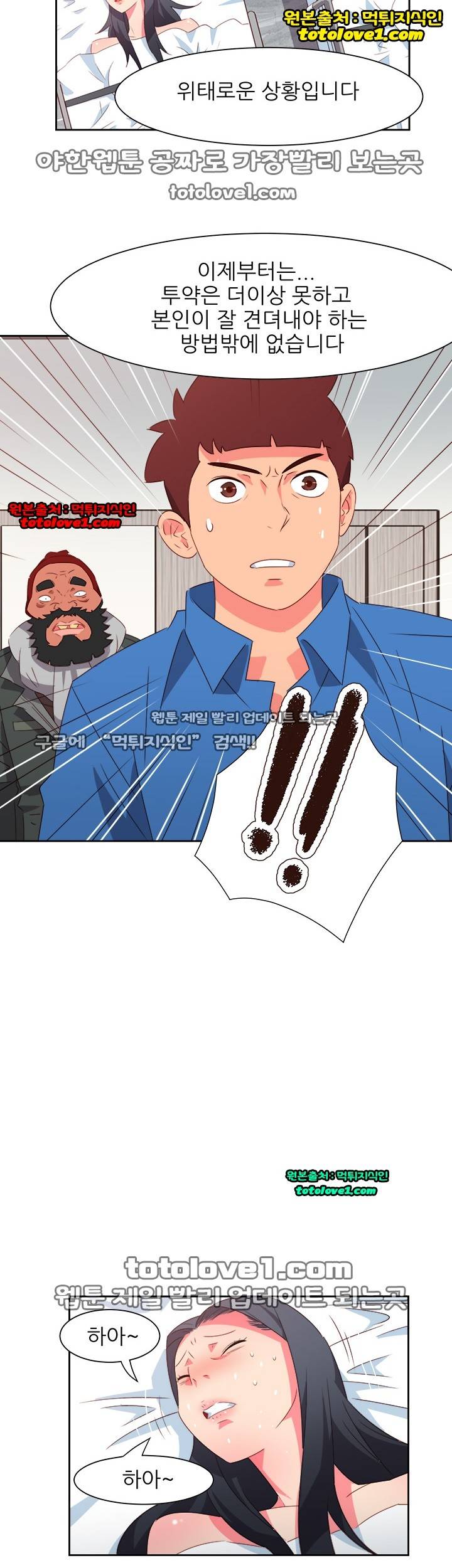 남자 중독 70화 12