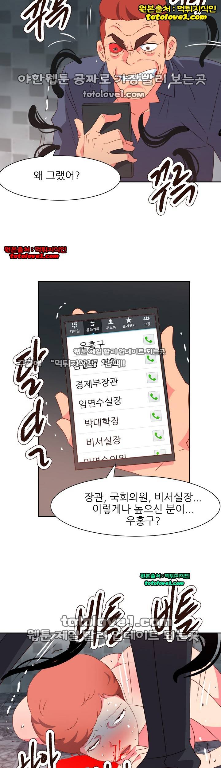 남자 중독 70화 17