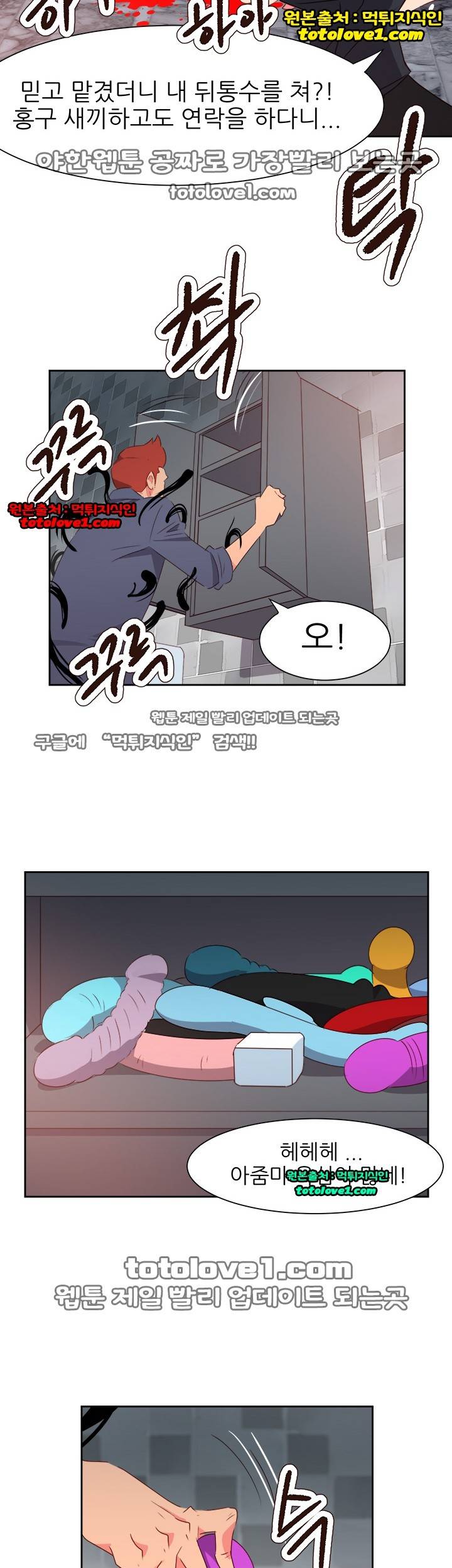 남자 중독 70화 18