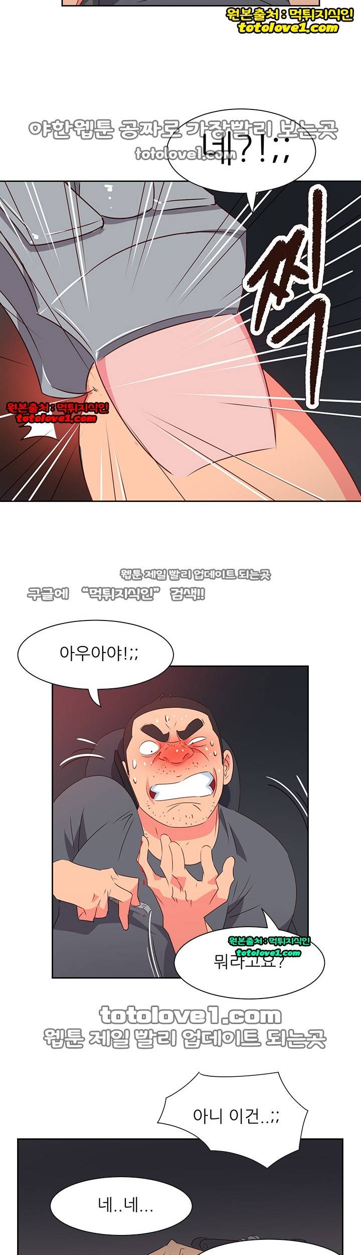 남자 중독 70화 24