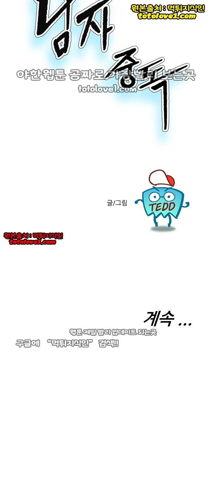 남자 중독 70화 29