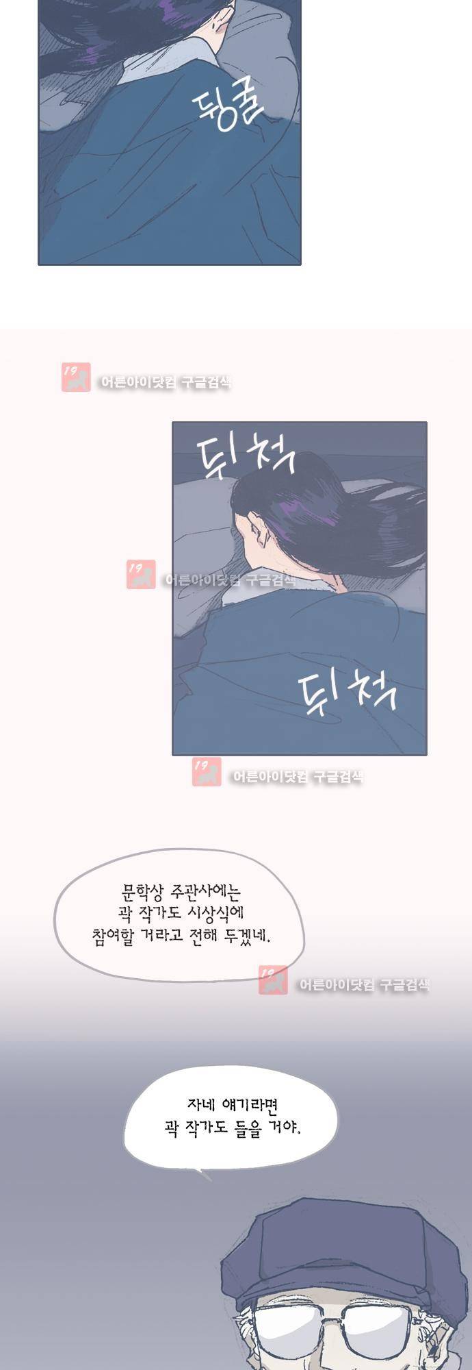 언럭키맨션 68화 2