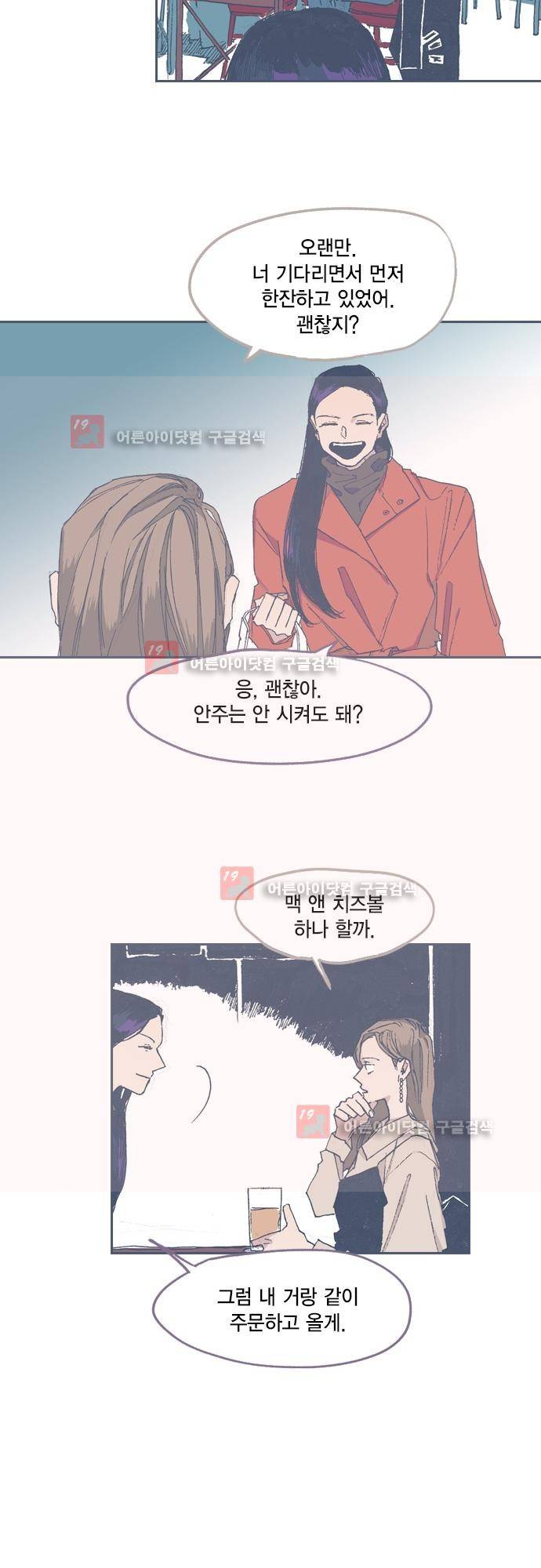 언럭키맨션 68화 6