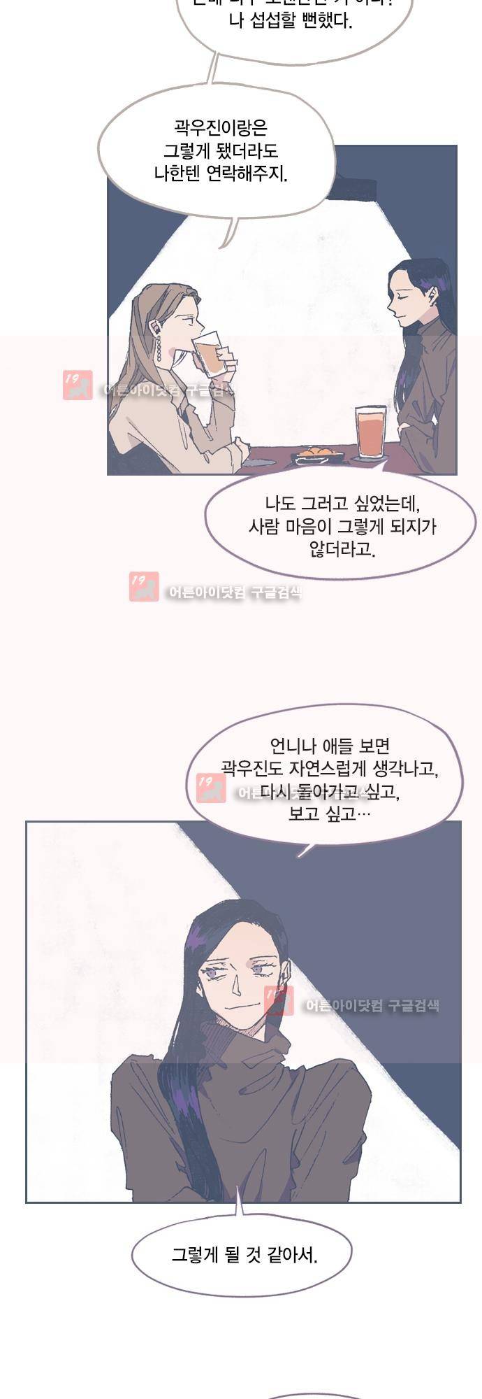 언럭키맨션 68화 8