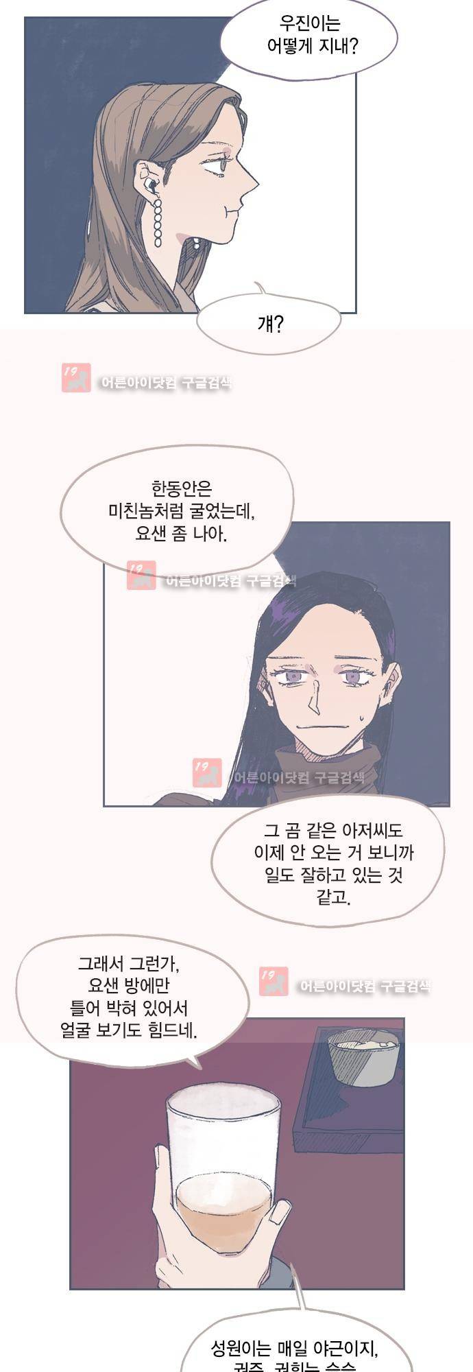 언럭키맨션 68화 9