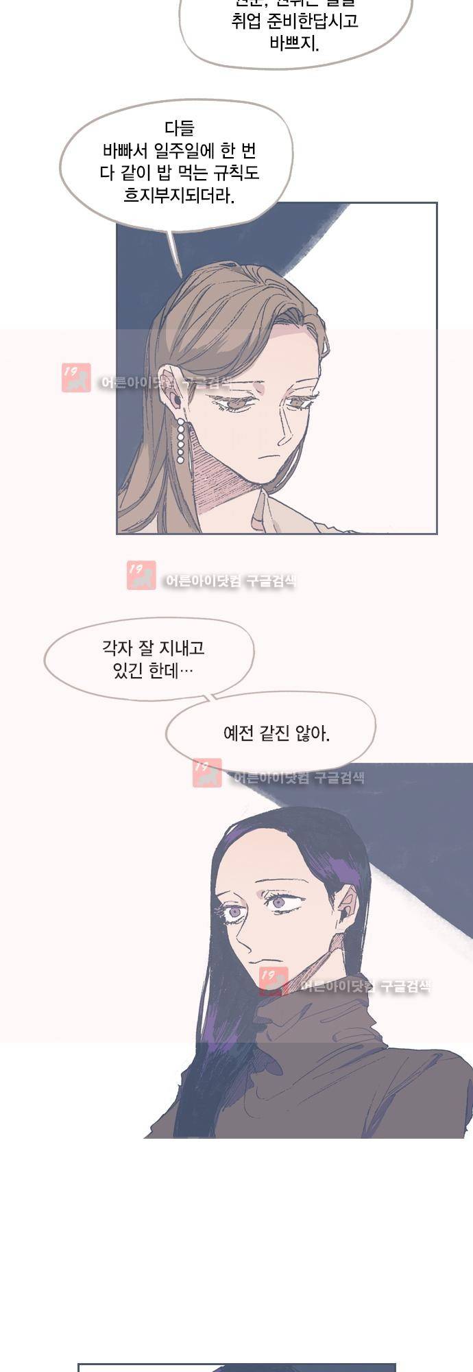 언럭키맨션 68화 10