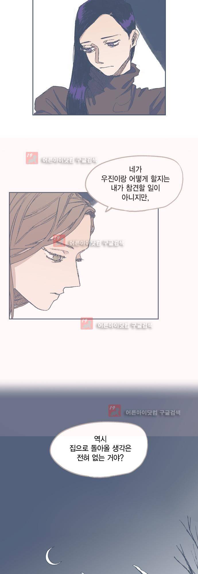 언럭키맨션 68화 11