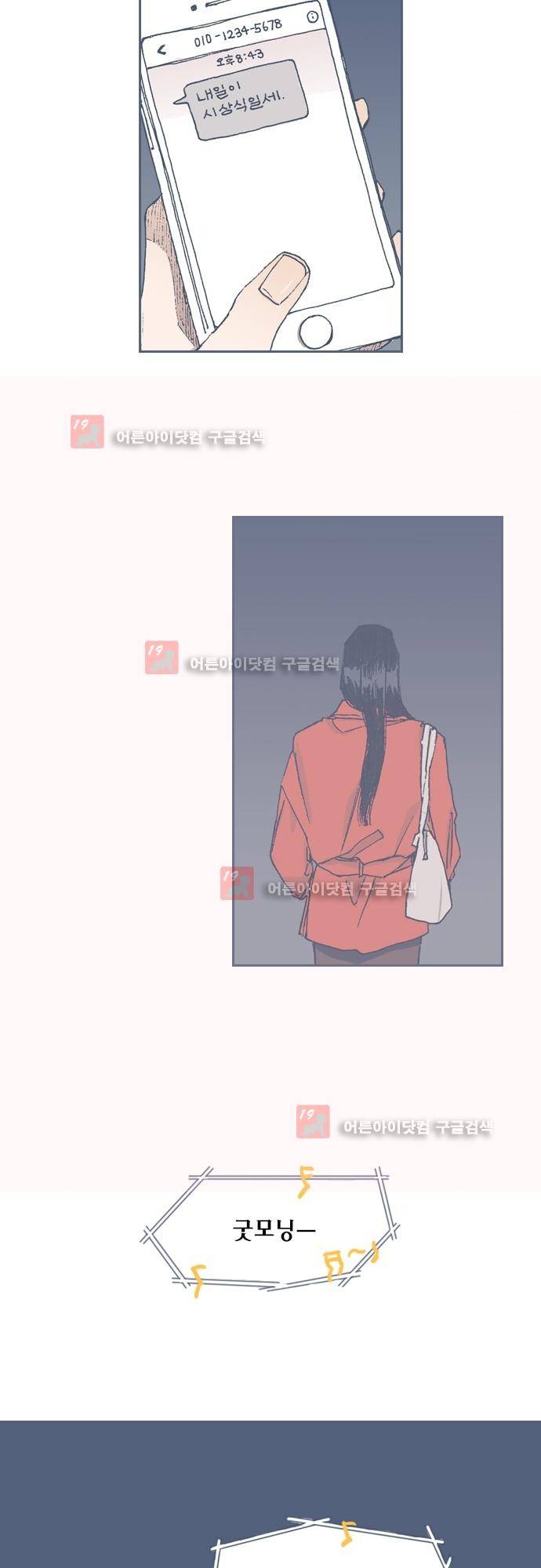 언럭키맨션 68화 13