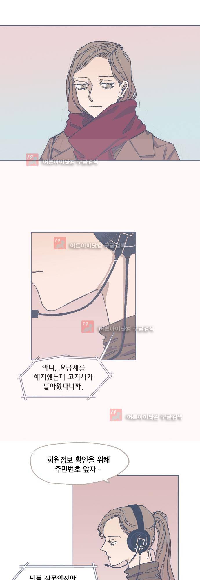 언럭키맨션 68화 15