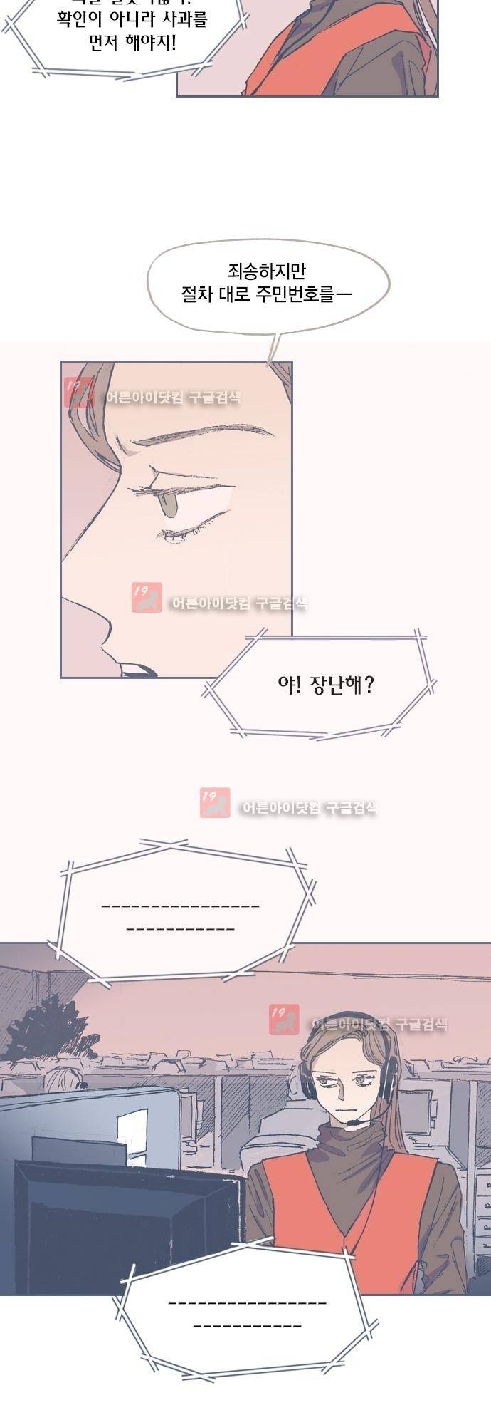 언럭키맨션 68화 16