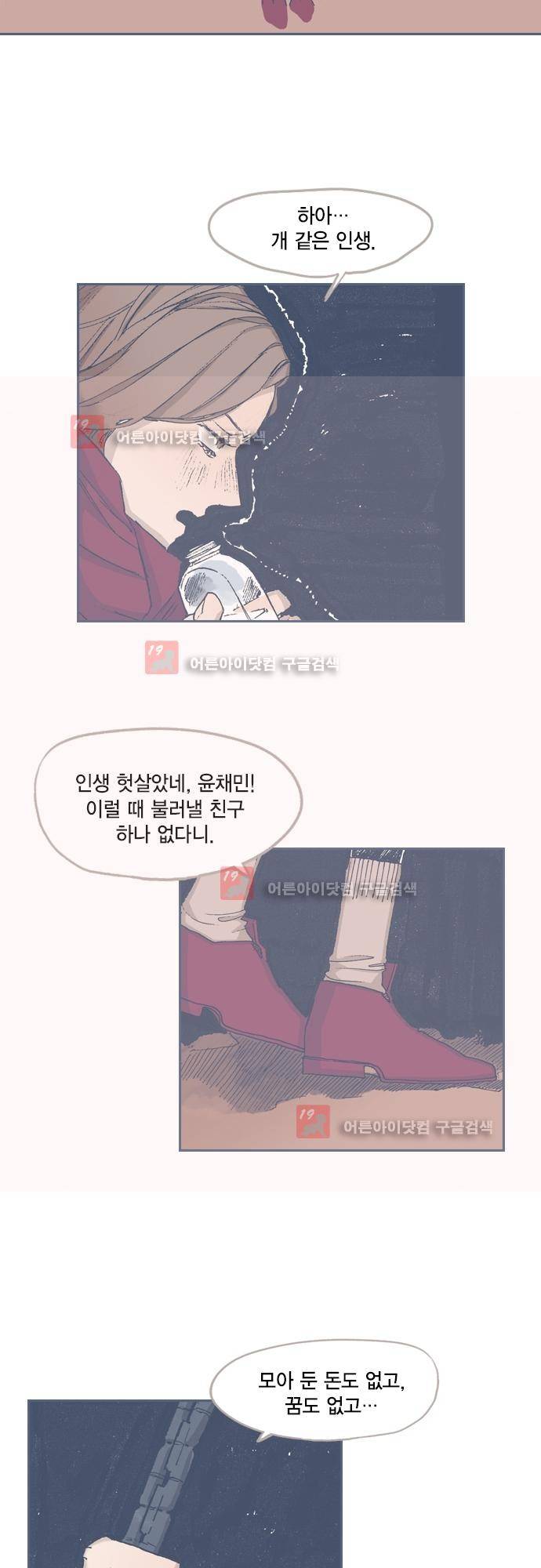 언럭키맨션 68화 19