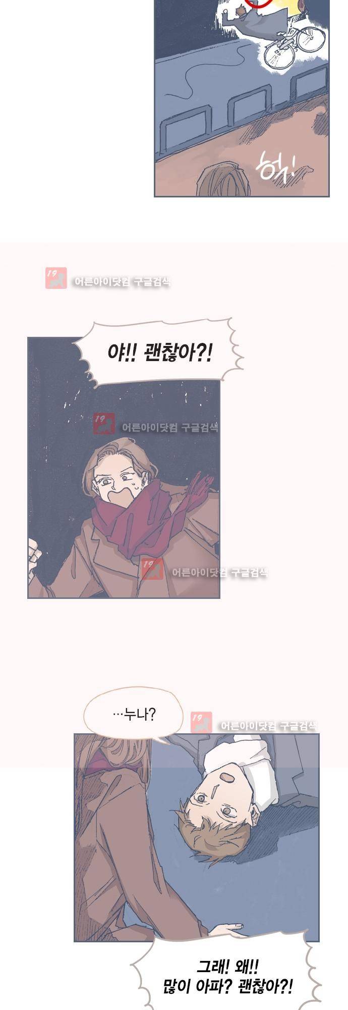 언럭키맨션 68화 21