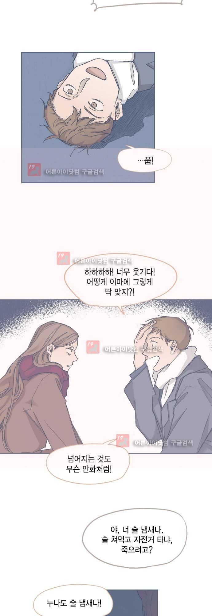언럭키맨션 68화 22