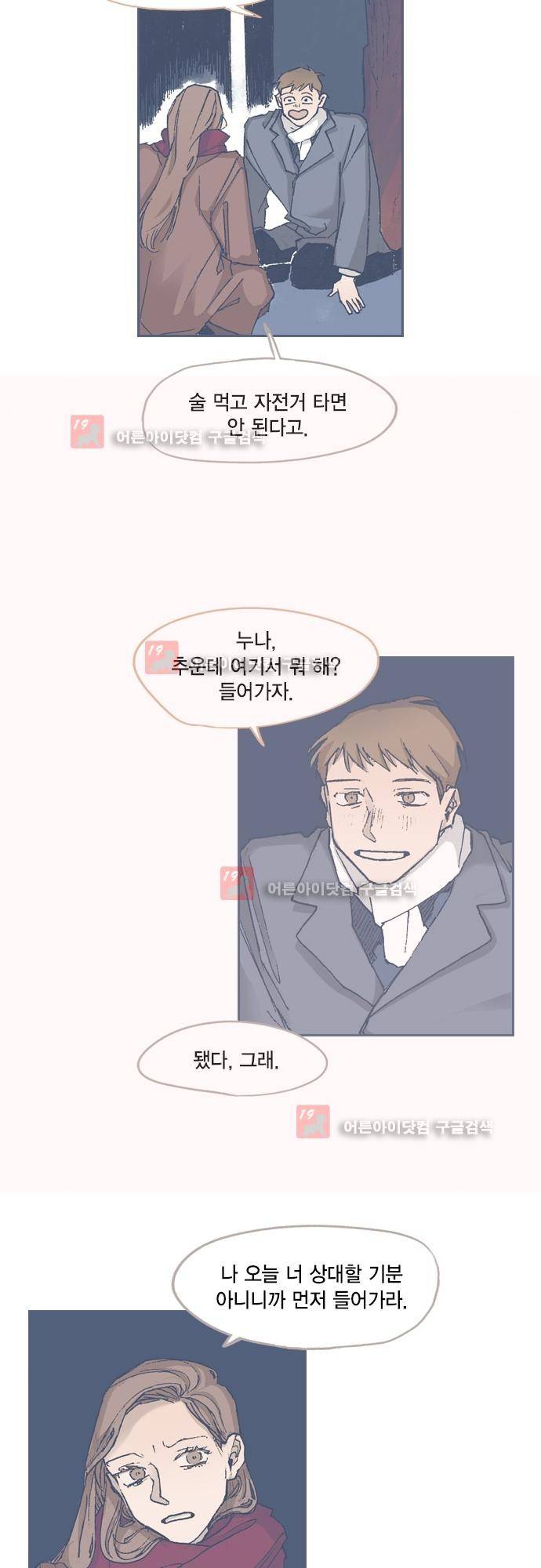 언럭키맨션 68화 23