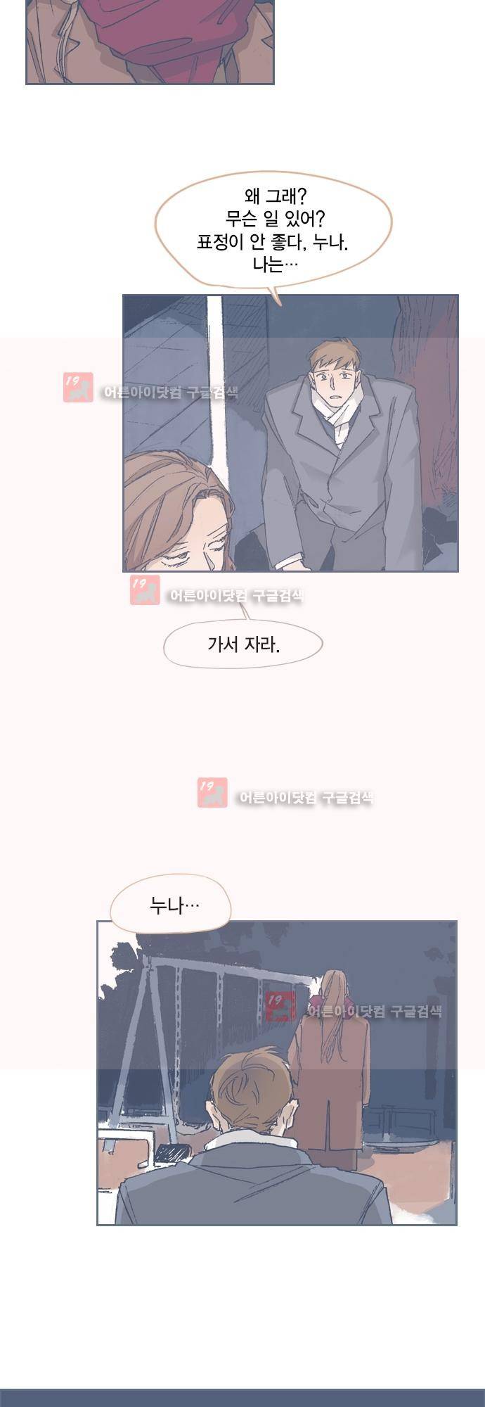 언럭키맨션 68화 24