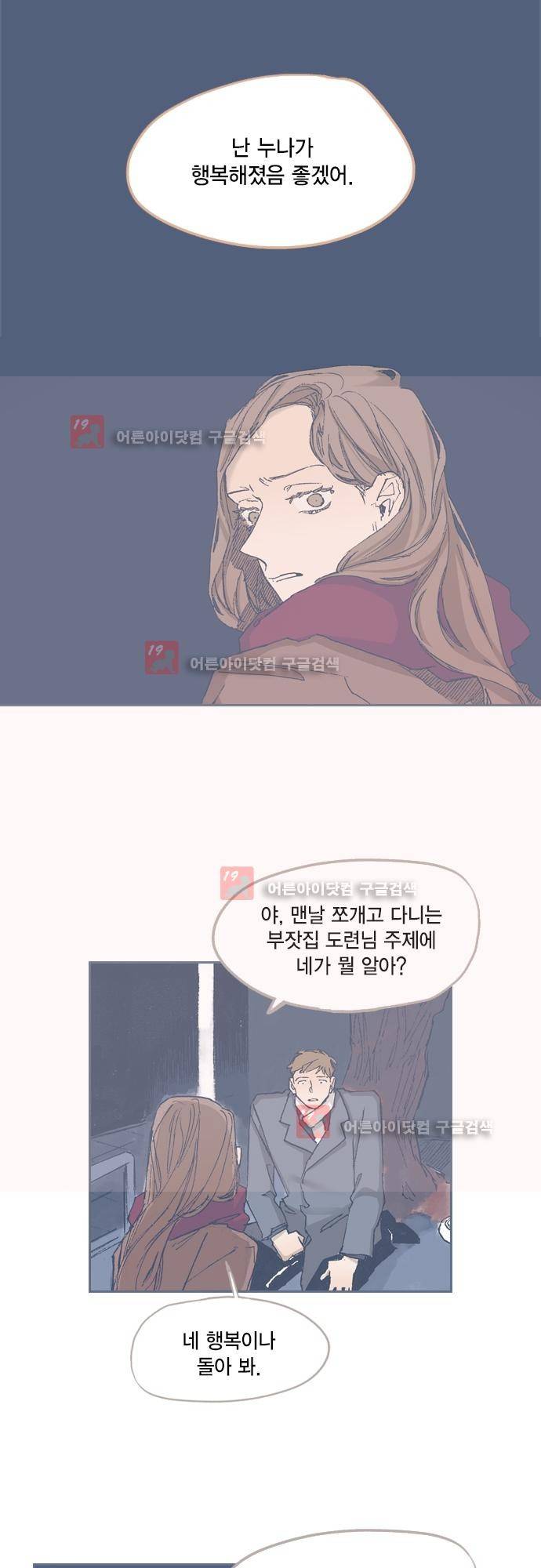 언럭키맨션 68화 25