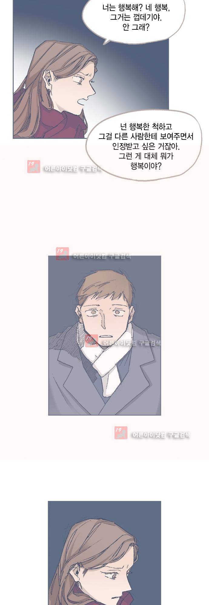 언럭키맨션 68화 26