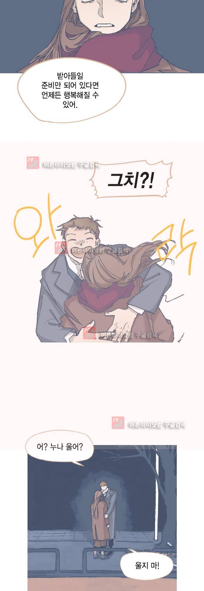 언럭키맨션 68화 28