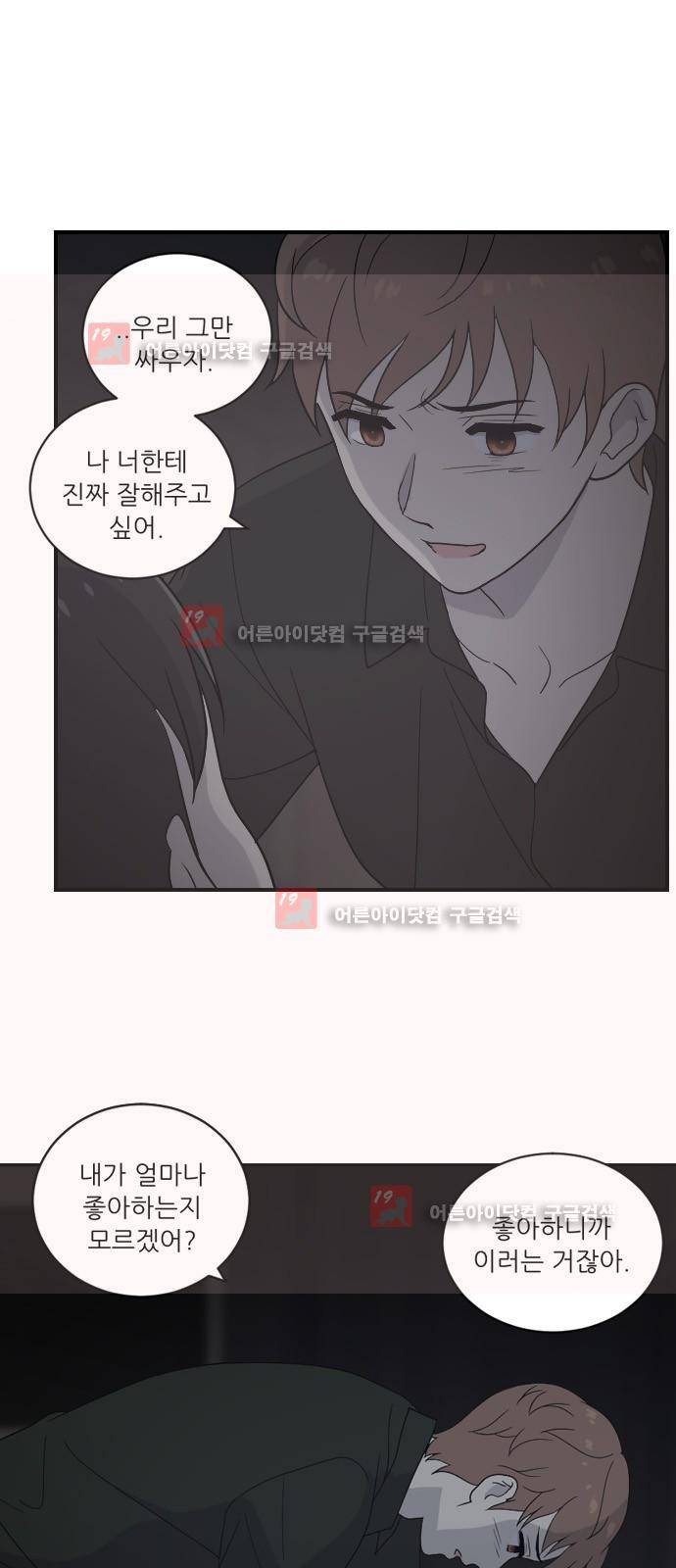 하나의 하루 35화 7