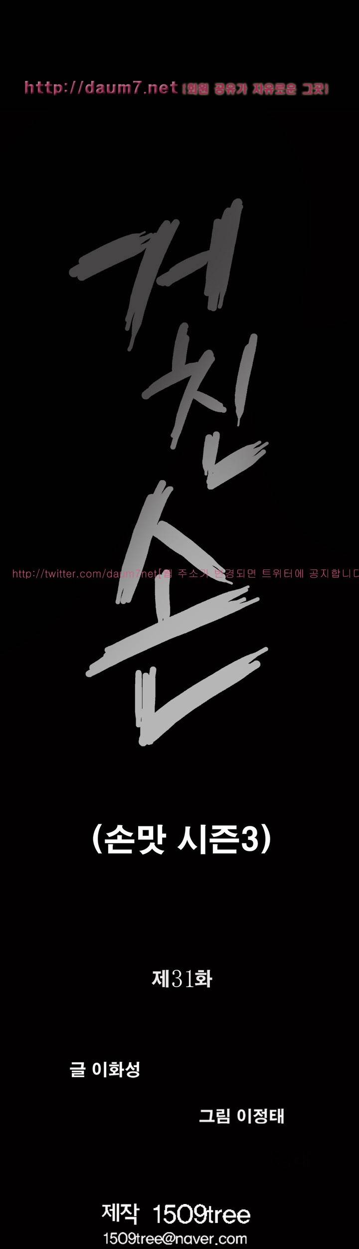 손맛 시즌3 : 거친손 31화 3