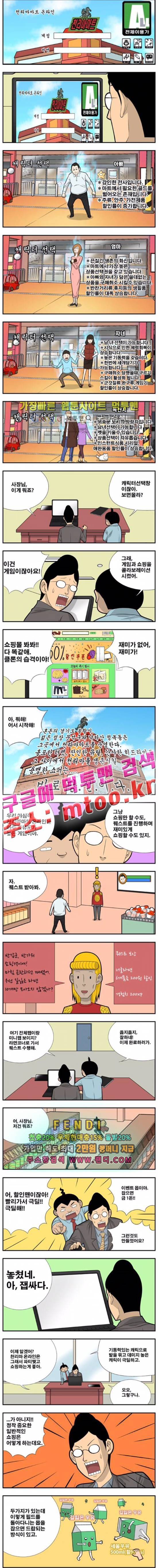쌉니다 천리마마트 2부 4화 1