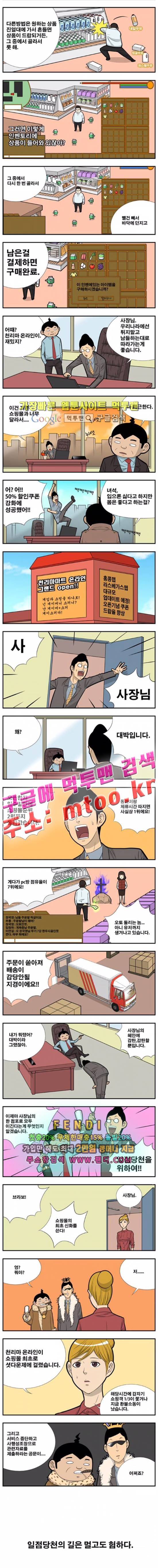 쌉니다 천리마마트 2부 4화 2