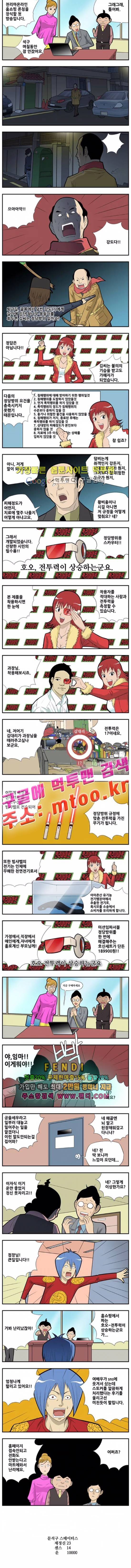 쌉니다 천리마마트 2부 14화 2