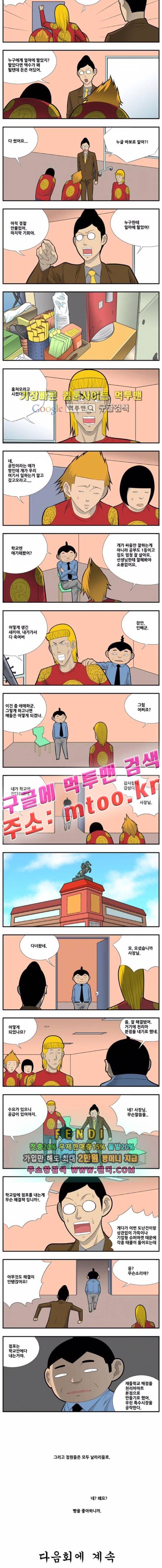쌉니다 천리마마트 2부 24화 2