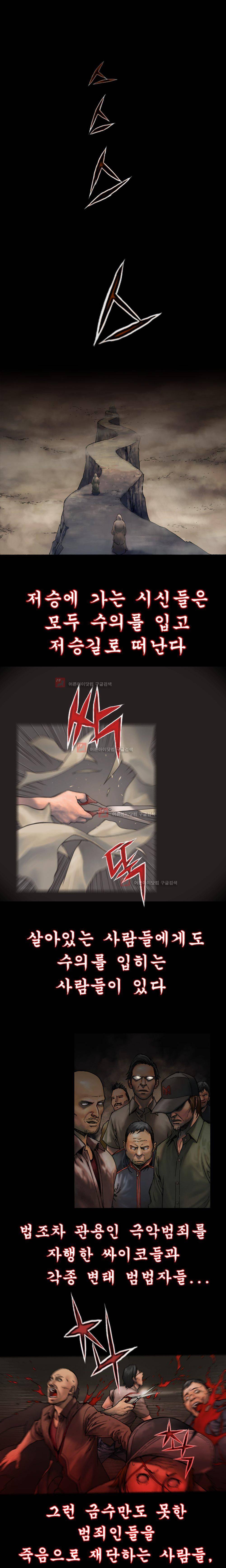 죽음을 재단하는 사람들 1화 2