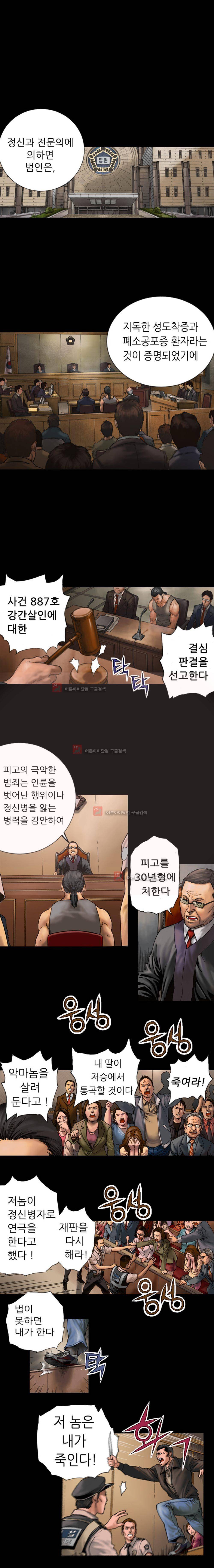 죽음을 재단하는 사람들 1화 8